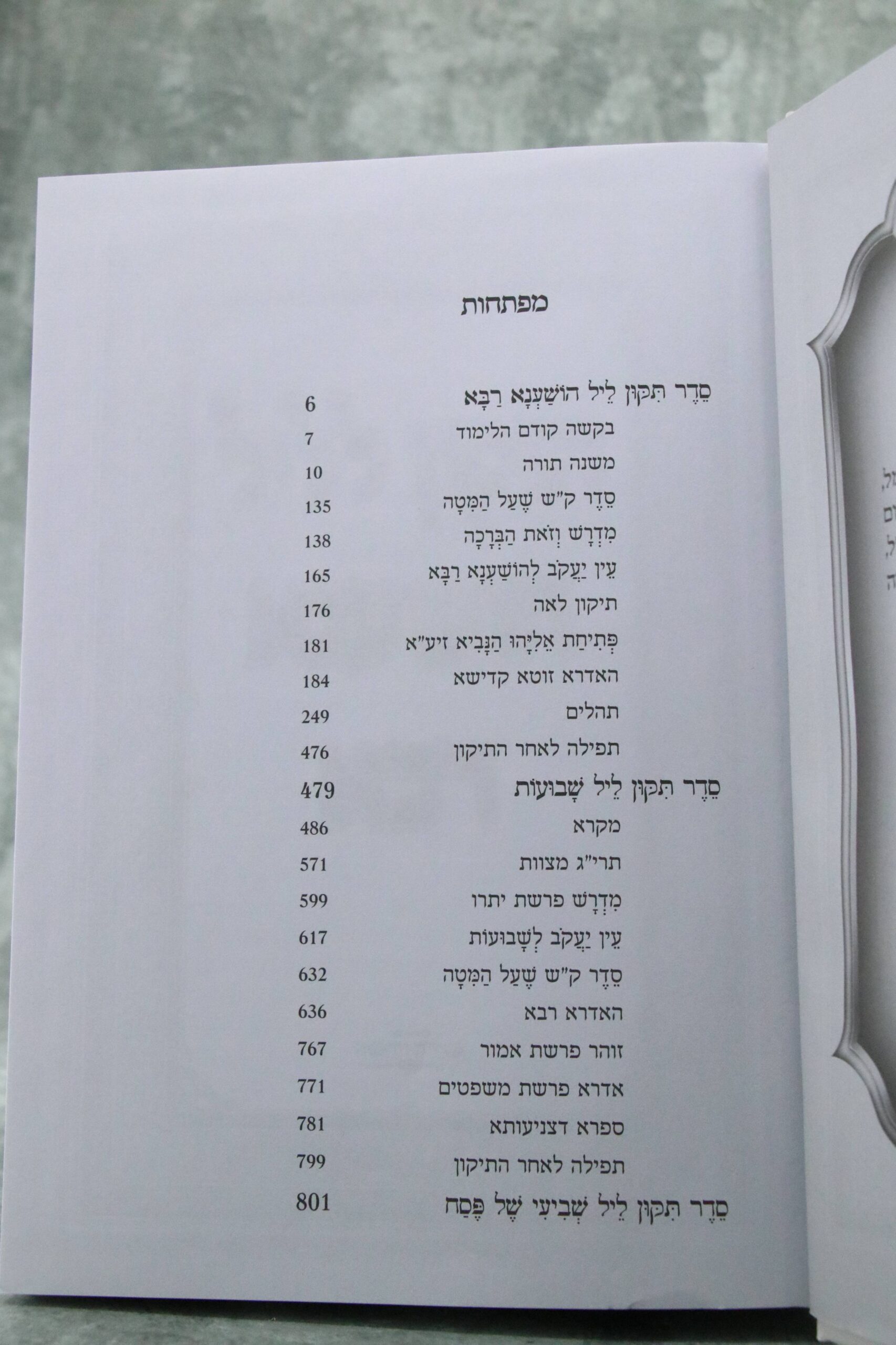 קריאי מועד השלם בעיצוב כוונת הלב – תמונה 2