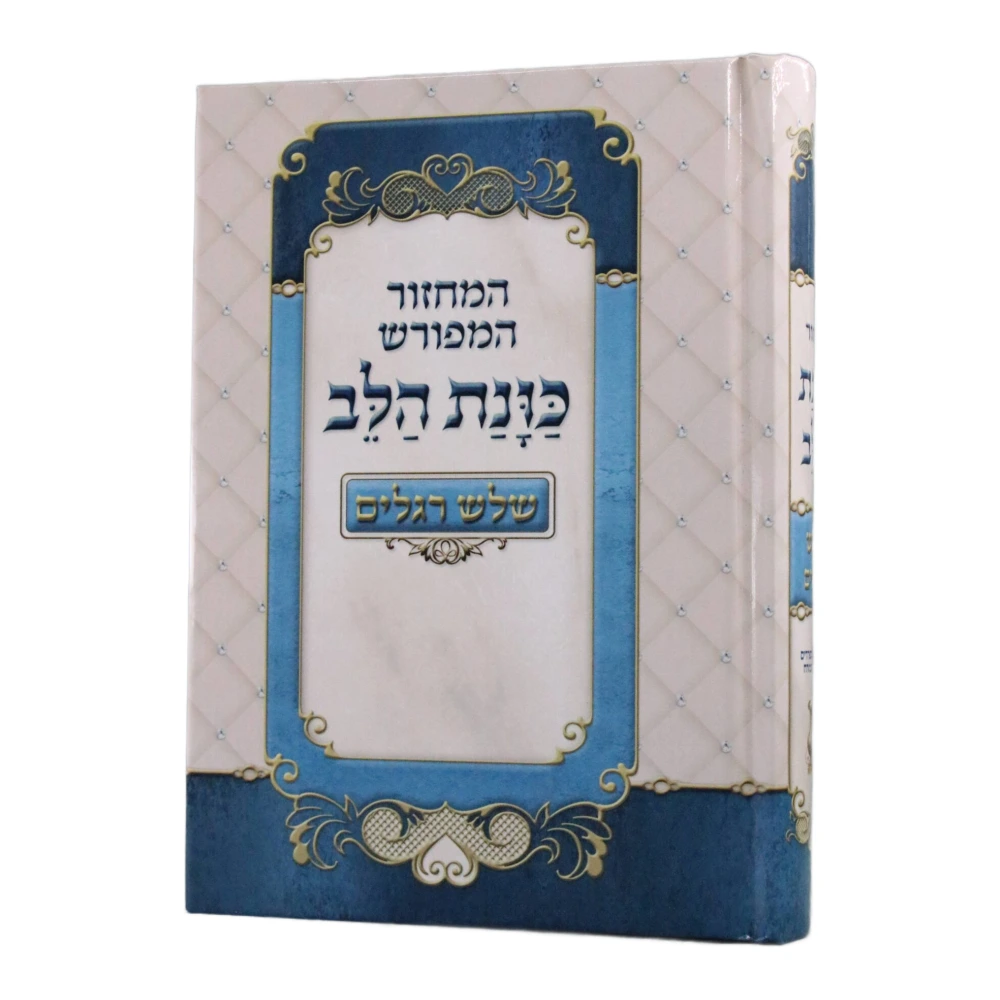 מחזור לשלוש רגלים דגם כוונת הלב למינציה