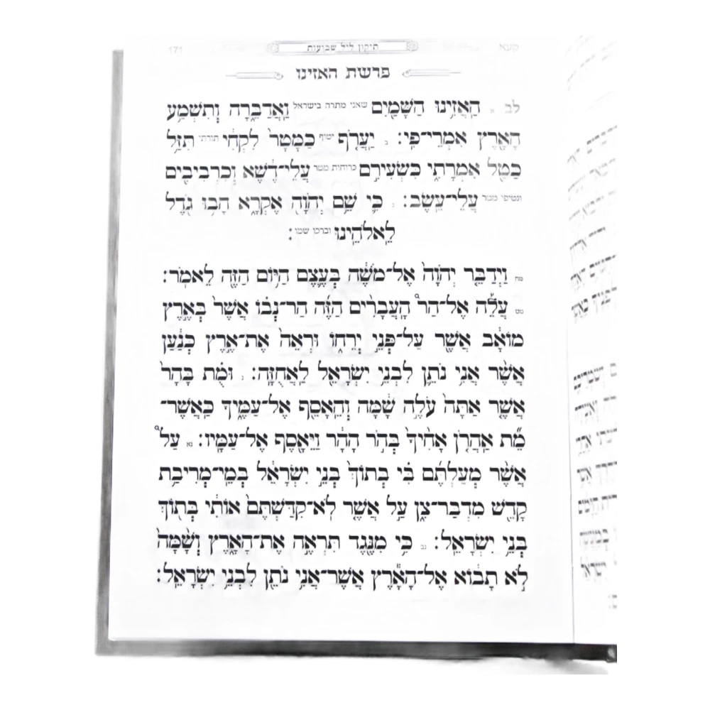 מחזור שבועות כוונת הלב בעיצוב סקאי – תמונה 2