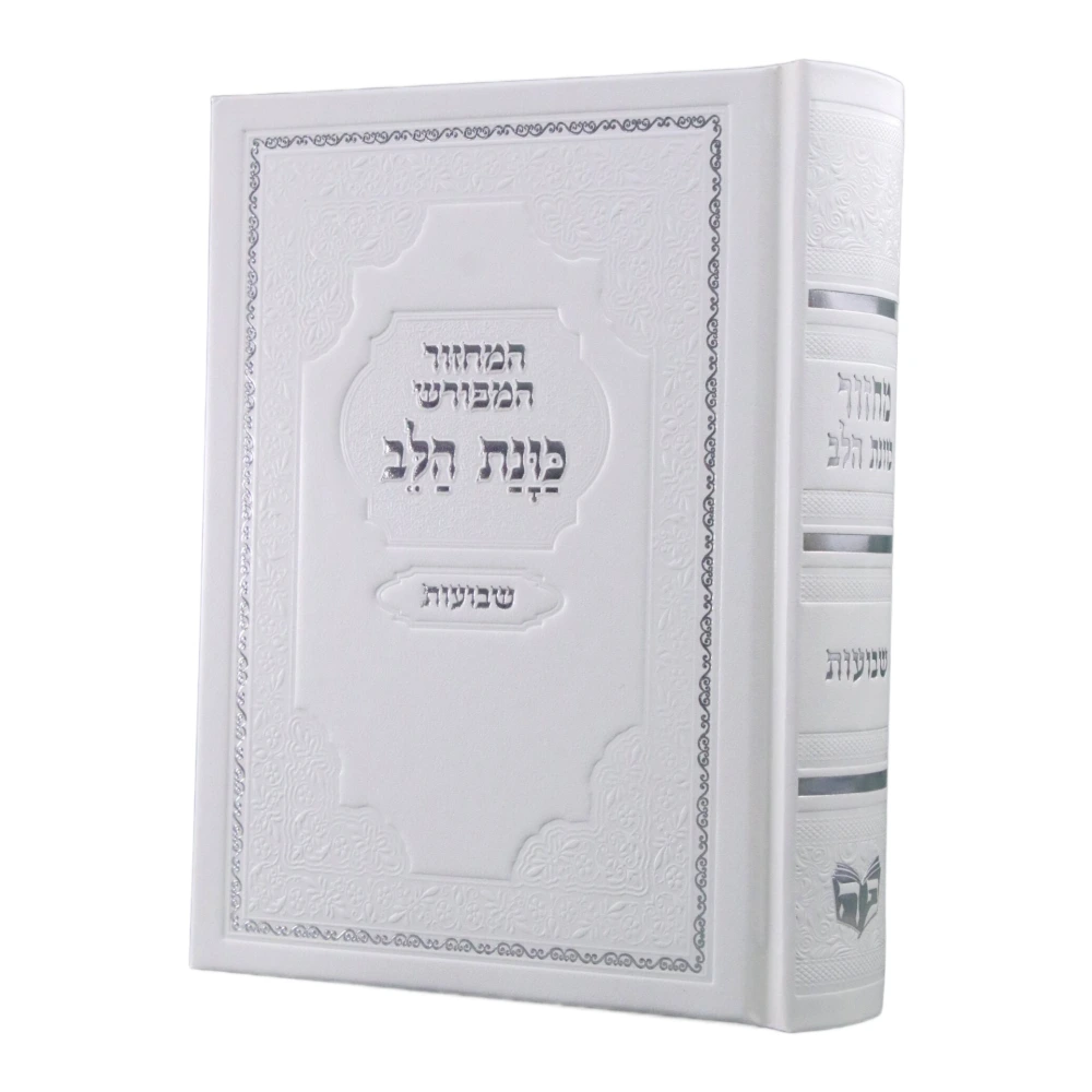 מחזור שבועות כוונת הלב בעיצוב סקאי