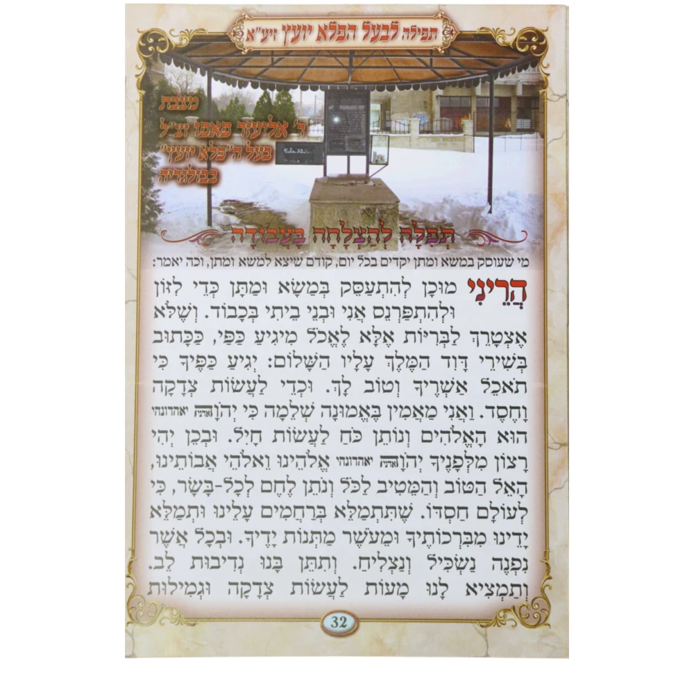 מפתח הפרנסה דגם שרגא – תמונה 2