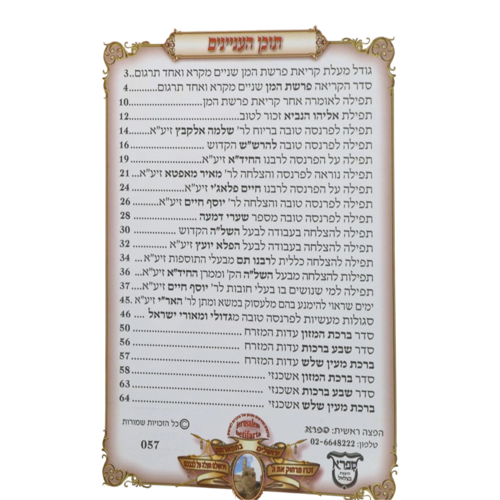 מפתח הפרנסה דגם שרגא – תמונה 3