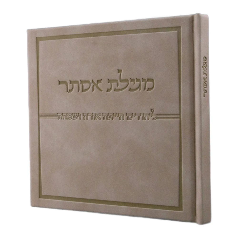 מגילת אסתר בעיצוב קלאס דמוי עור כריכה קשה – תמונה 4