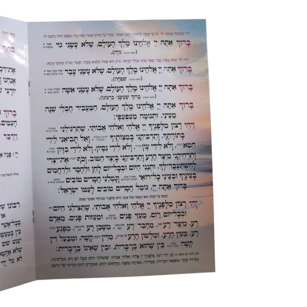 ברכות השחר וקריאת שמע דגם ים – תמונה 2