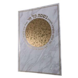 נשמת כל חי
