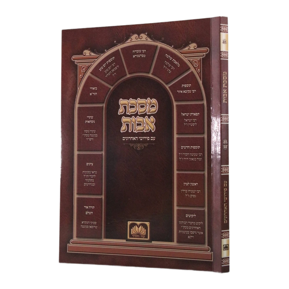 פרקי אבות דגם עוז והדר