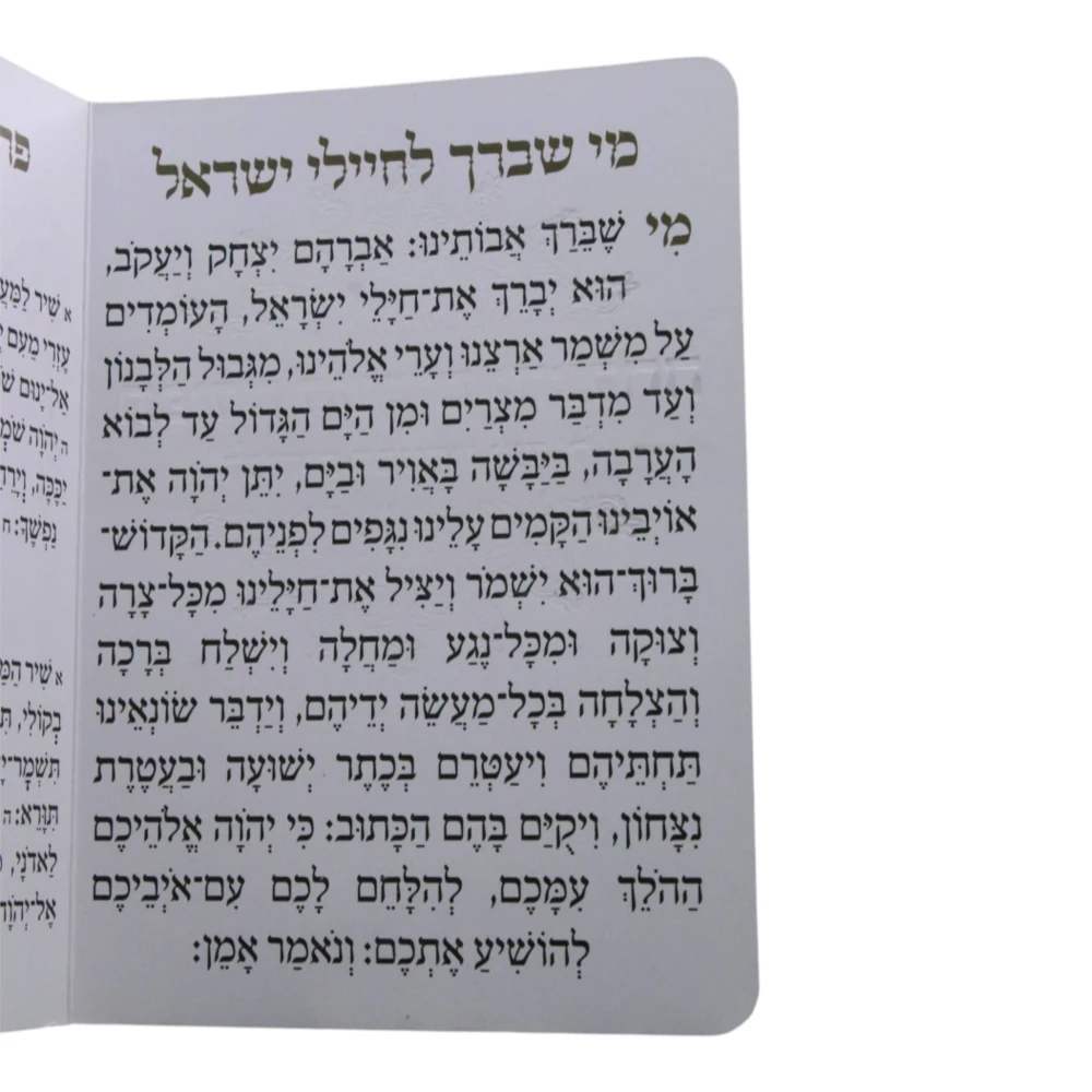 תפילה לשמירה דגם מנדלה – תמונה 2
