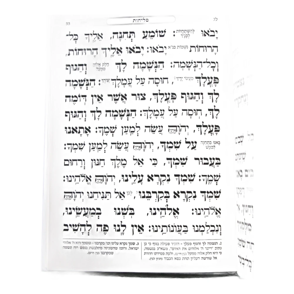 סדר סליחות כוונת הלב כריכה קשה בעיצוב בית כנסת (גודל גדול) – תמונה 2