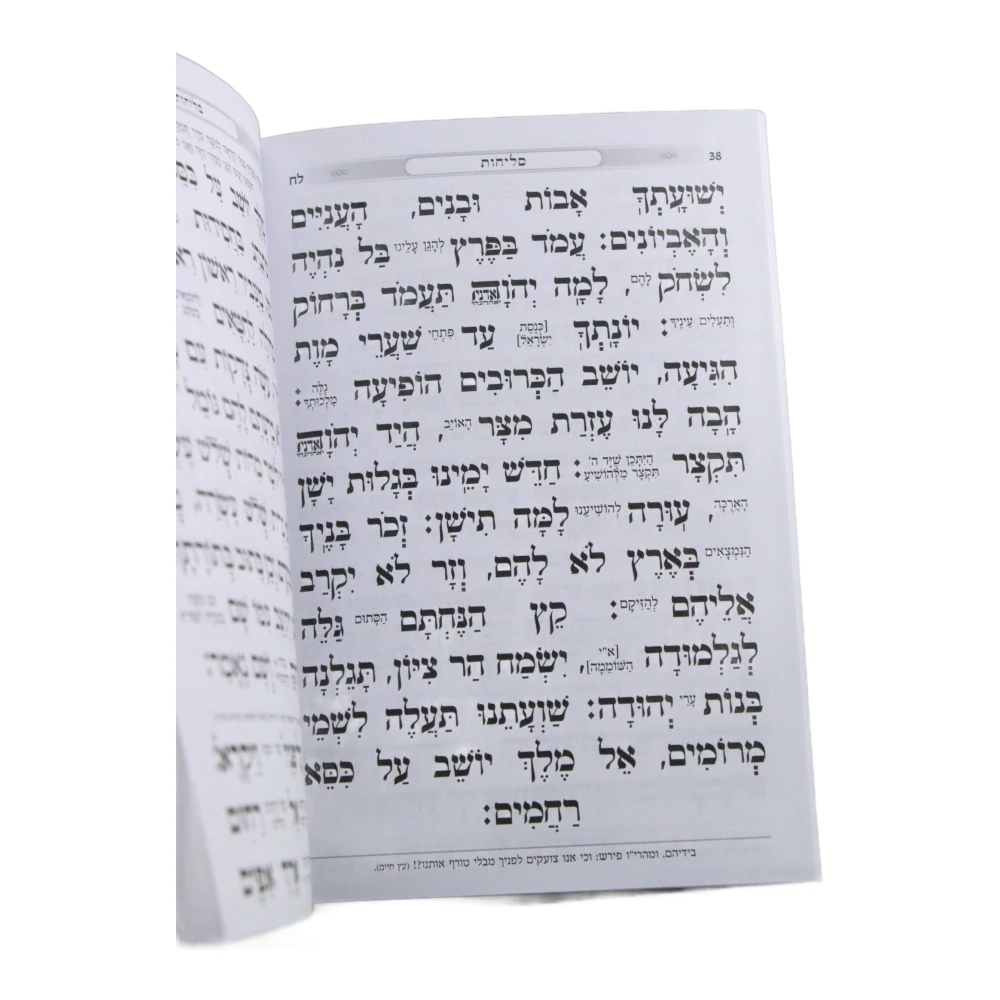 סדר סליחות כוונת הלב כריכה קשה בעיצוב סקאי – תמונה 2