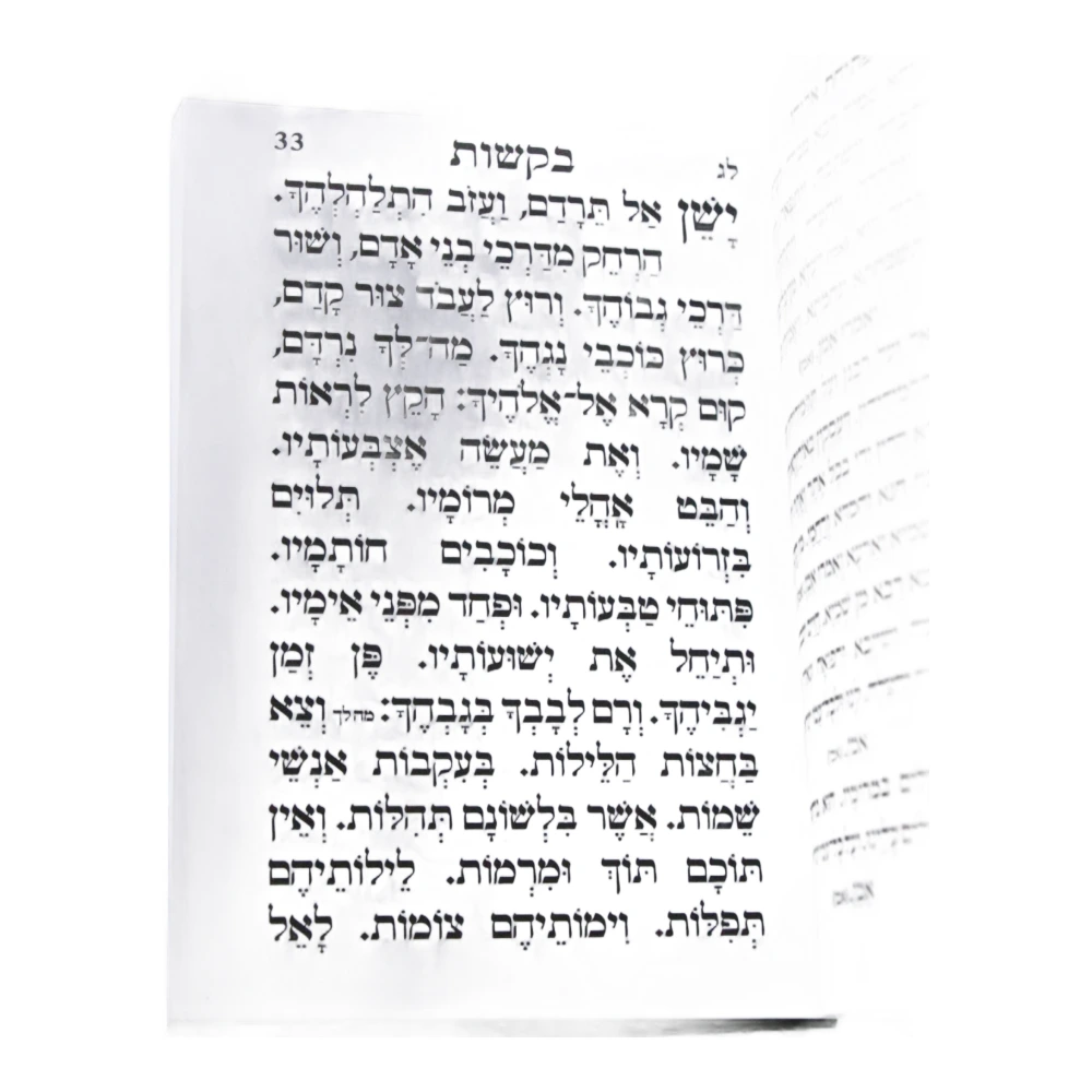סדר סליחות כריכה רכה דגם שערי תפילה – תמונה 2