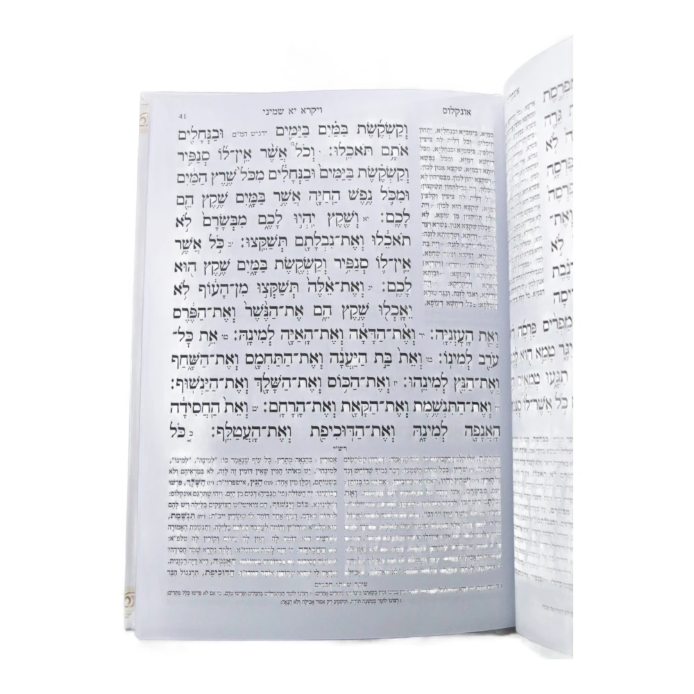 סט חומשים עבודה שבלב למינציה – תמונה 4