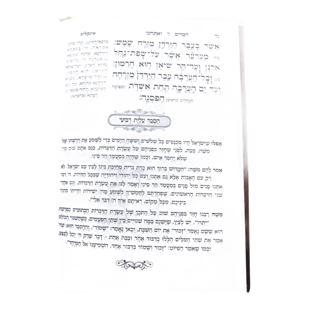 סט חומשים תורה מאירה – תמונה 3