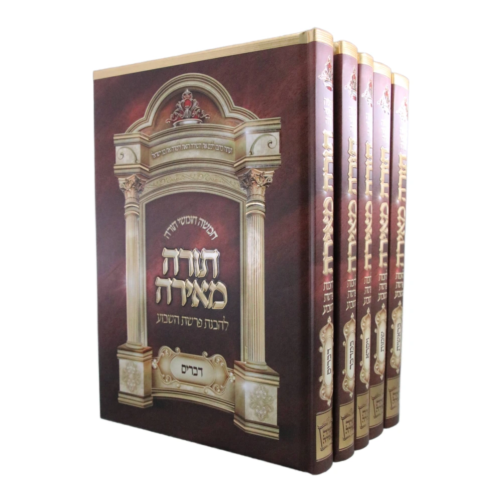 סט חומשים תורה מאירה