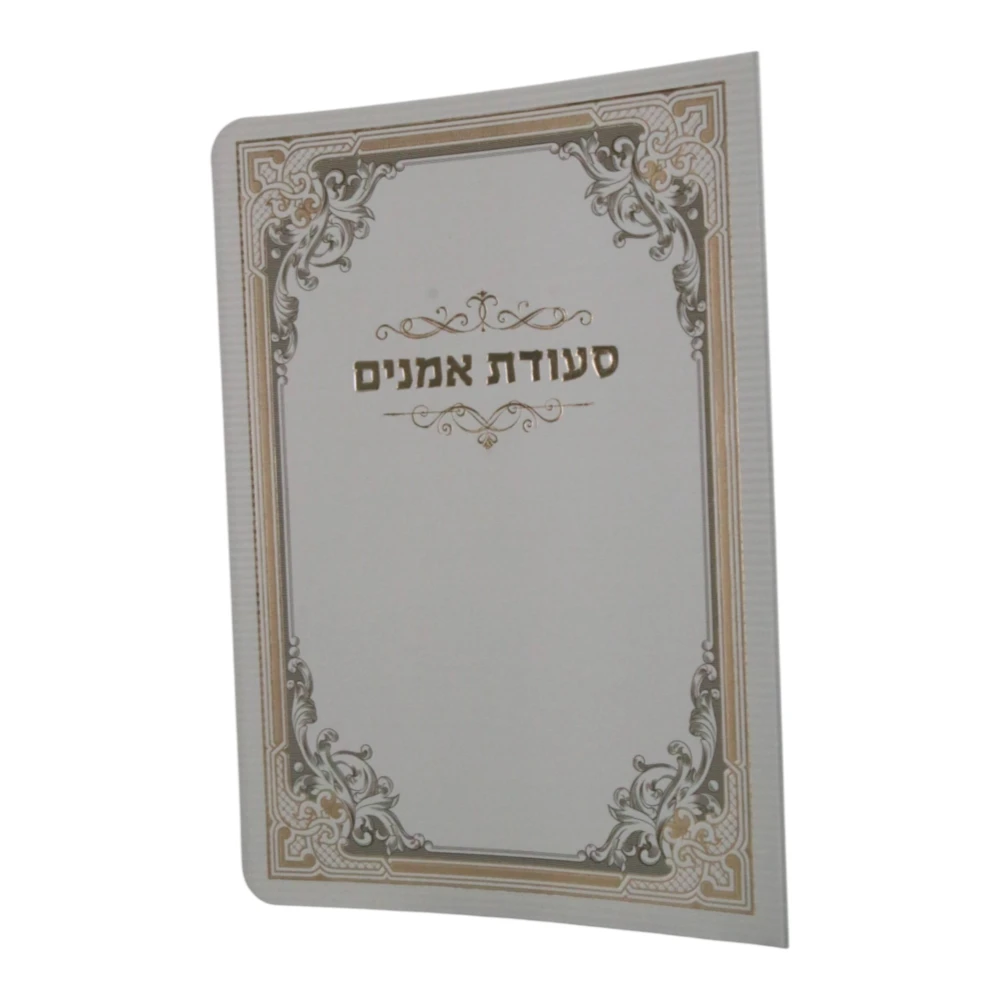 סעודת אמנים