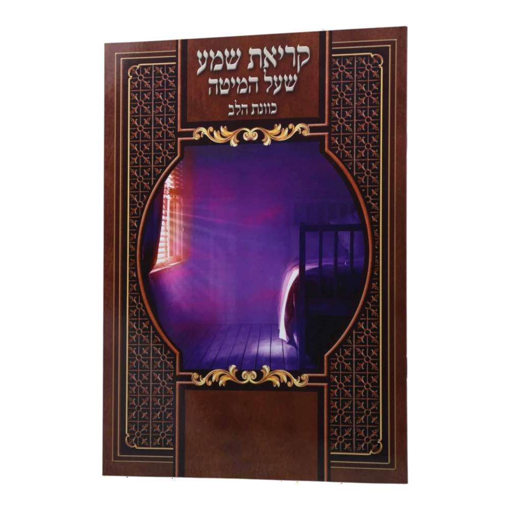 קריאת שמע דגם חום