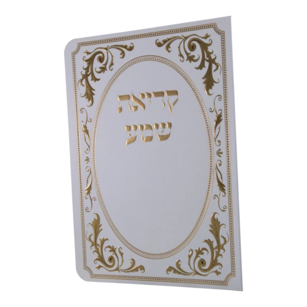 קריאת שמע דגם אליפסה