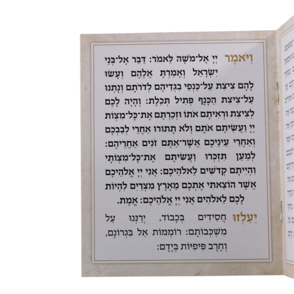 קריאת שמע דגם עששית – תמונה 2