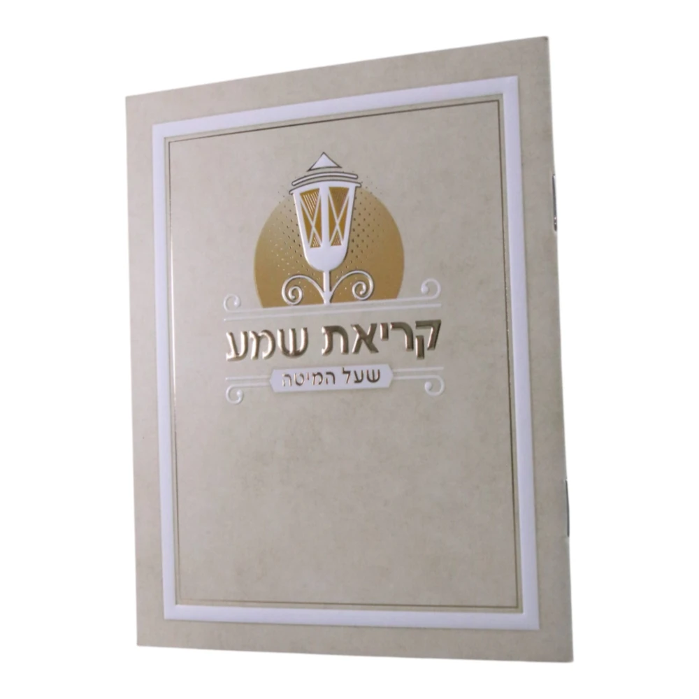קריאת שמע דגם עששית – תמונה 4