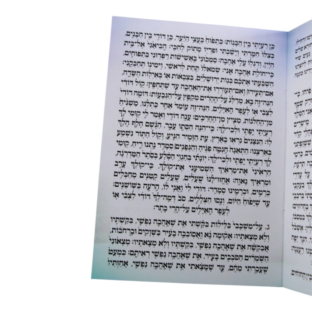 שיר השירים דגם מפלים – תמונה 2