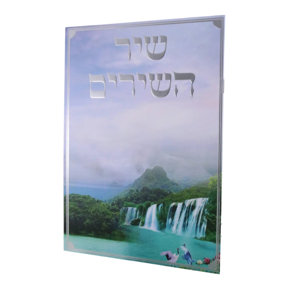 שיר השירים דגם מפלים