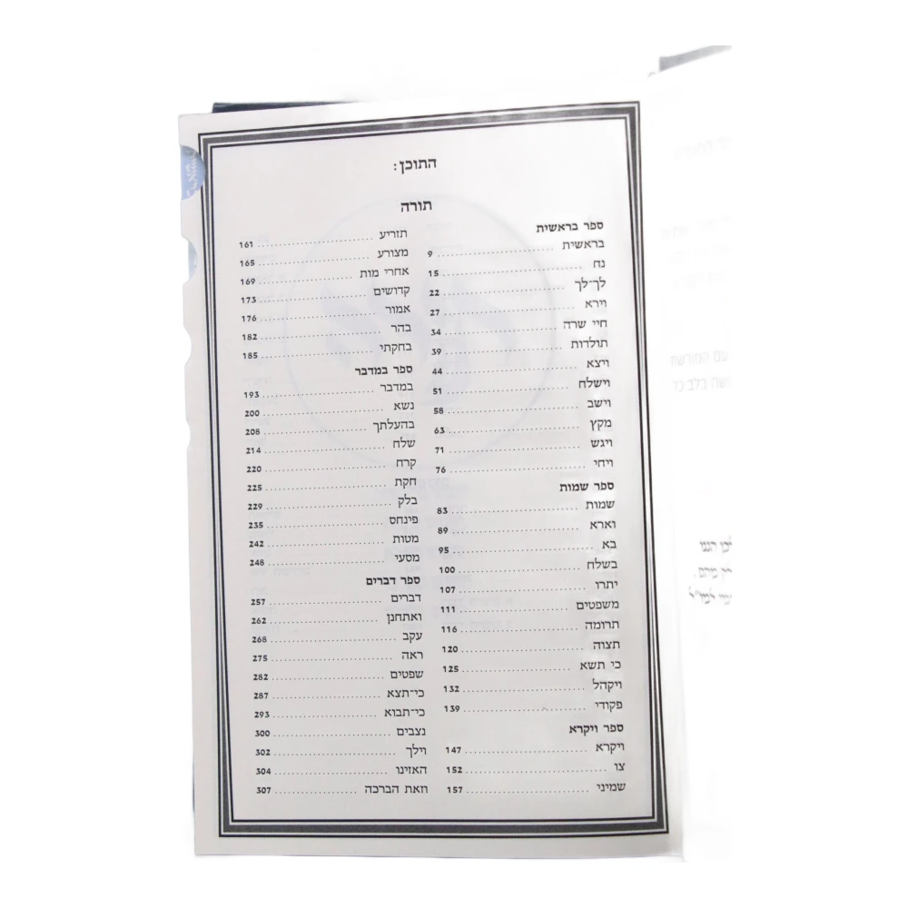 תנך מהודר עם סימניות – תמונה 8