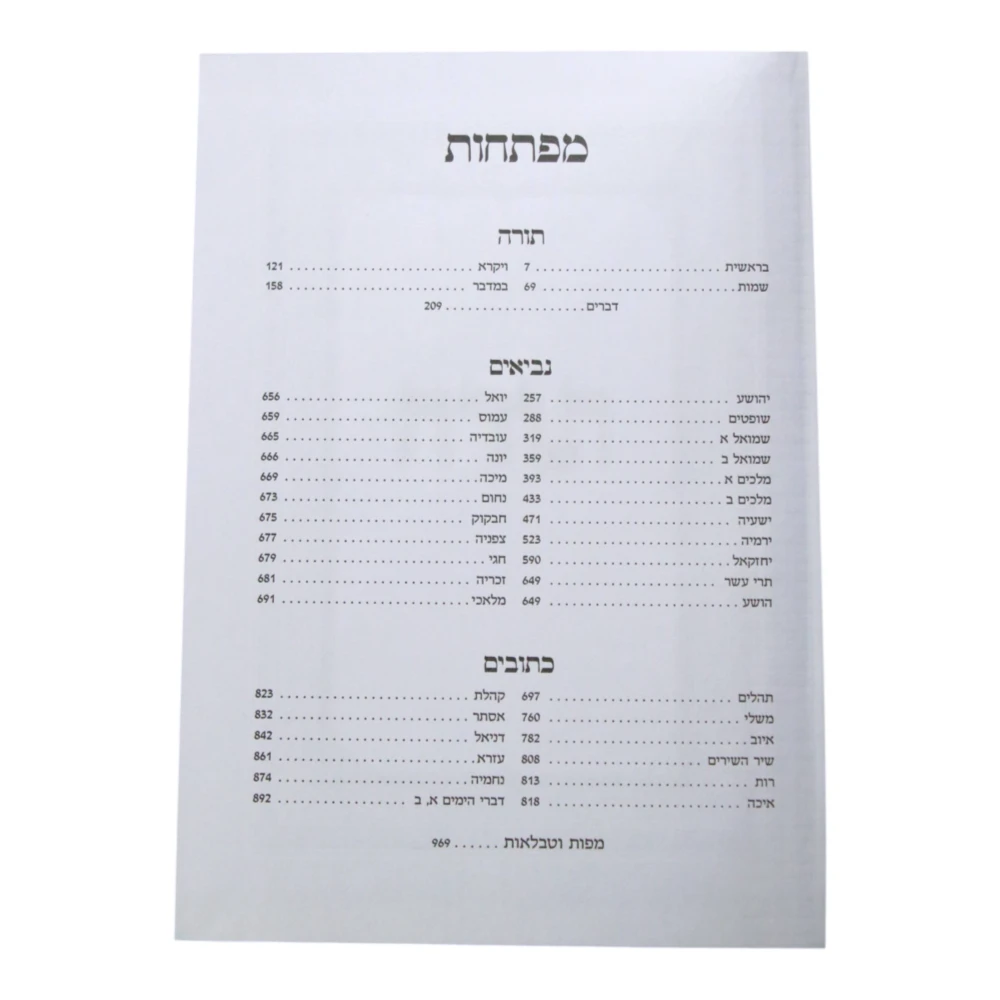 תפילת חנה המלא – תמונה 3