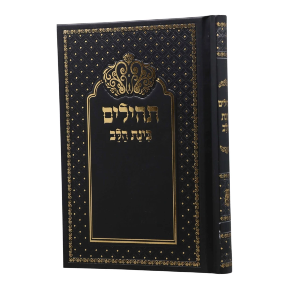 ספר תהילים בעיצוב כתר