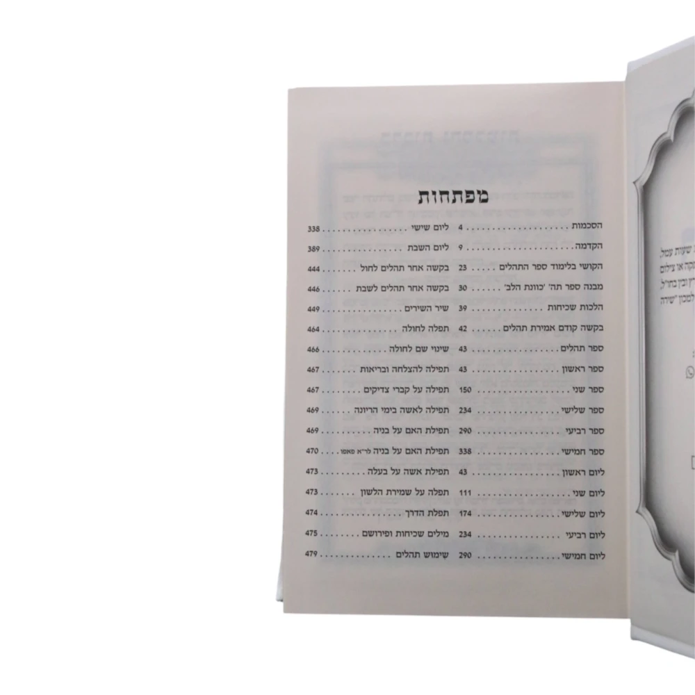 תהילים כוונת הלב דמוי עור בעיצוב קוביות – תמונה 6