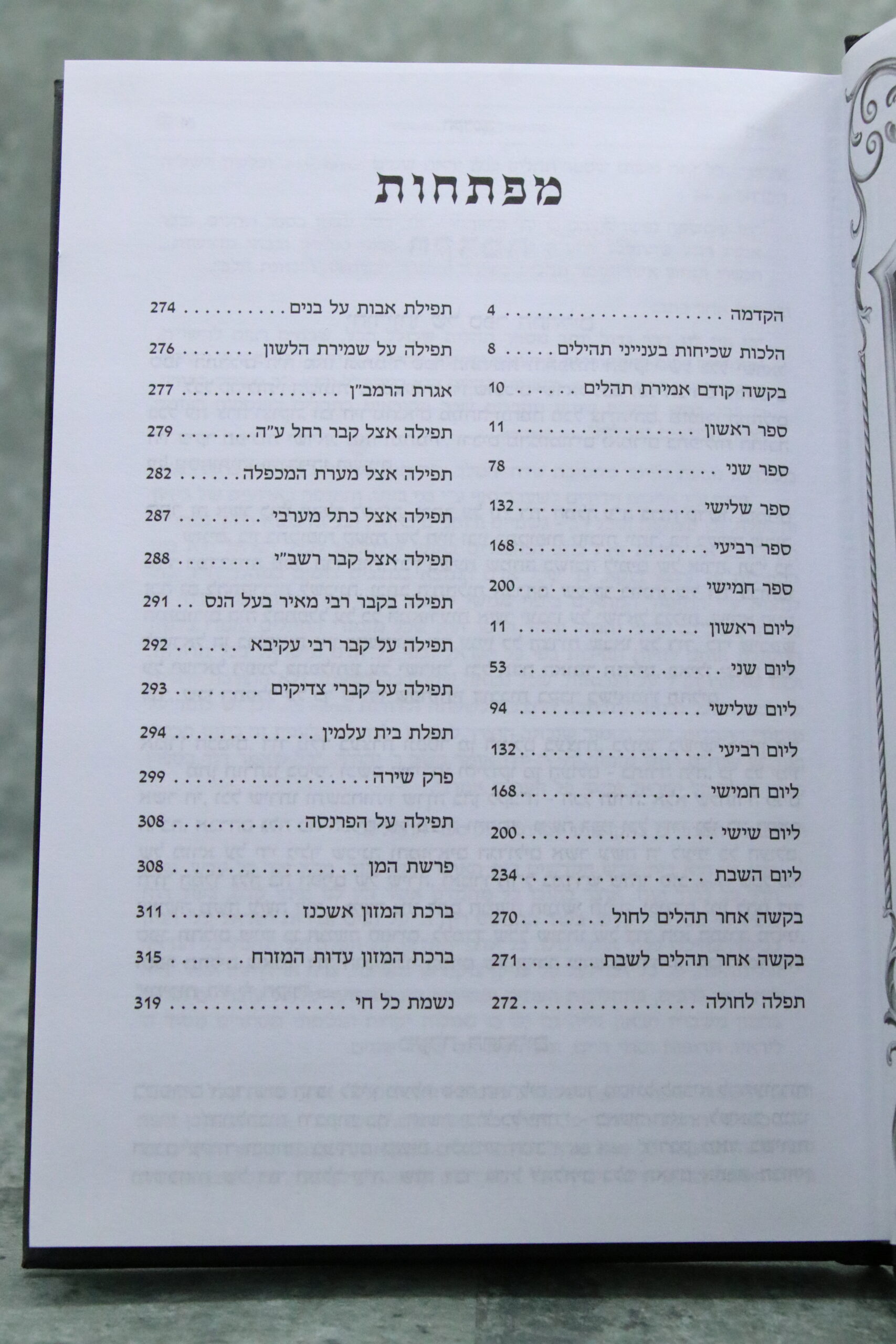 ספר תהילים דגם כתר – תמונה 3