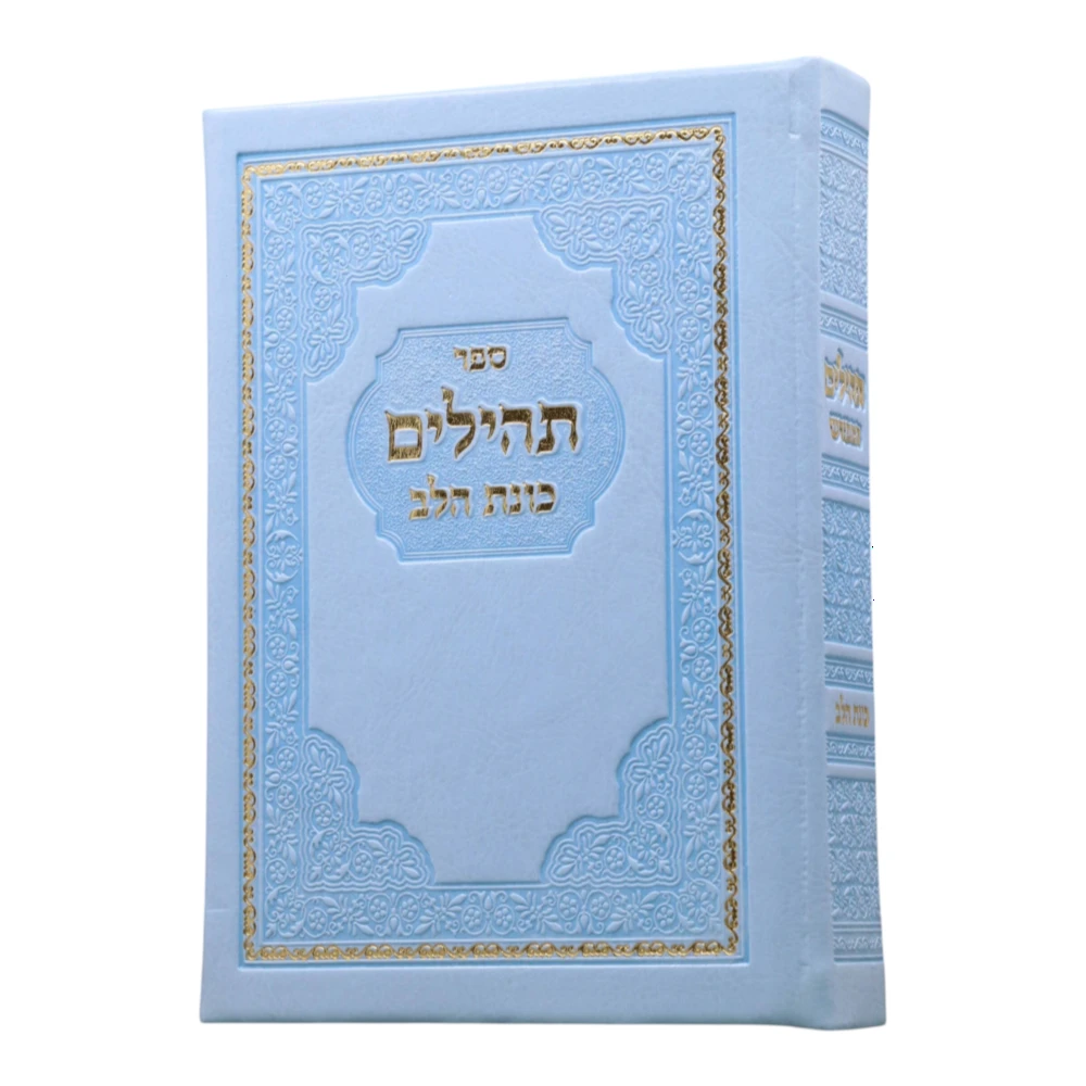 ספר תהילים דגם תכלת דמוי עור