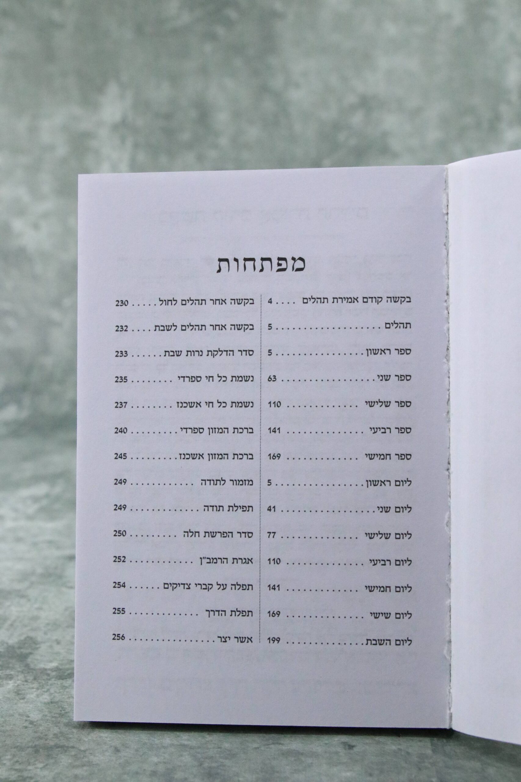 ספר תהילים כיס דגם קוביות – תמונה 3