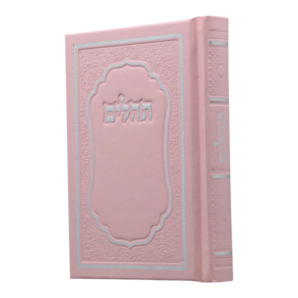 ספר תהילים כיס דגם ביצה דמוי עור – תמונה 4
