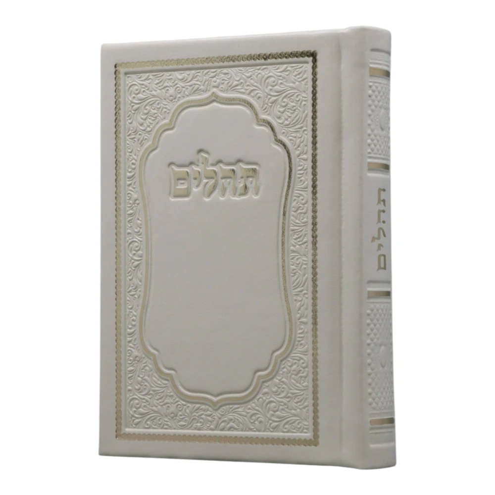 ספר תהילים כיס דגם ביצה דמוי עור – תמונה 6