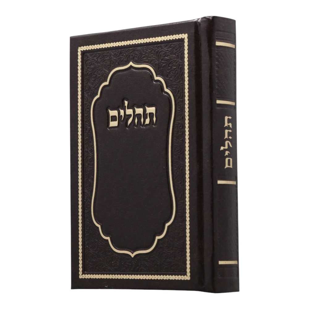 ספר תהילים כיס דגם ביצה דמוי עור