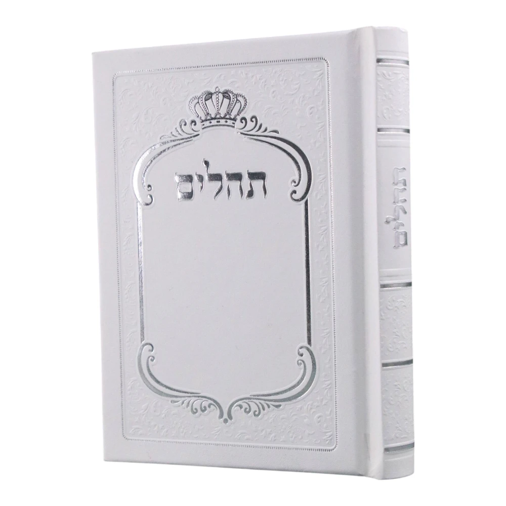 ספר תהילים כיס דגם שער