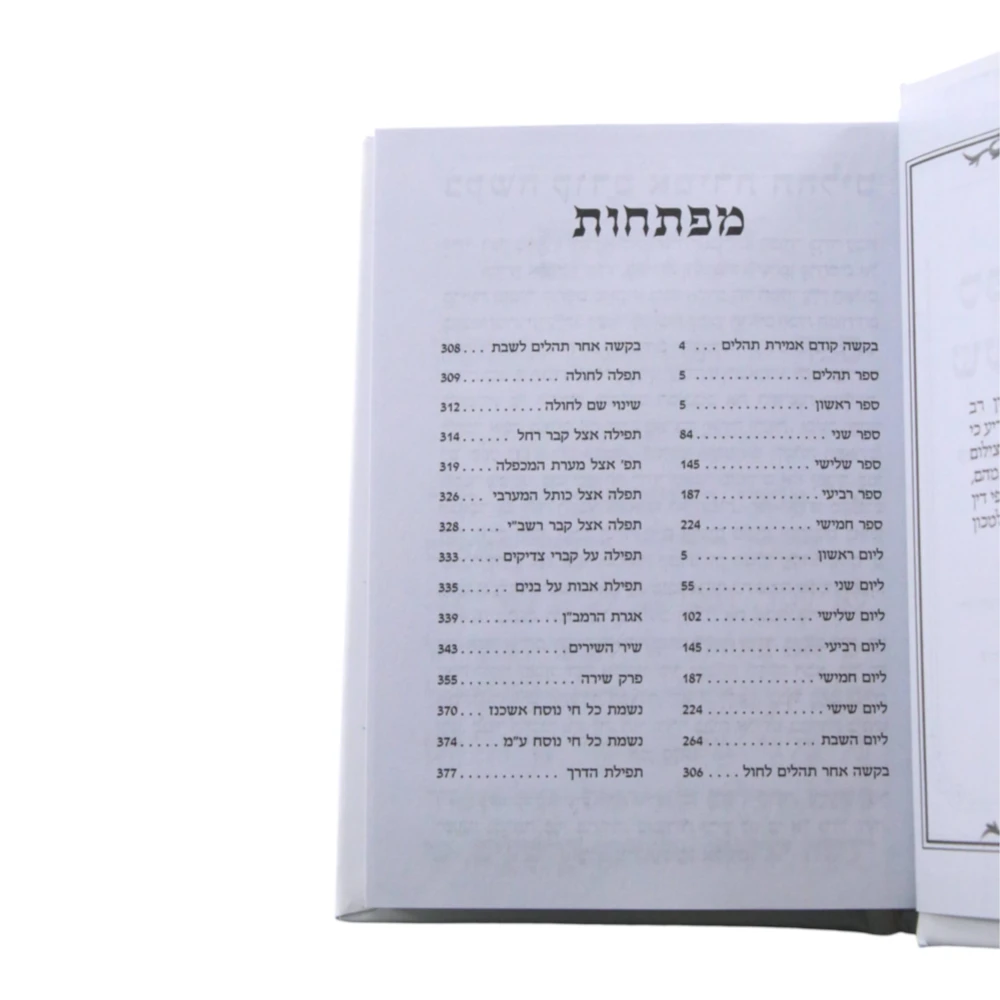 ספר תהילים כיס בעיצוב שעריו בתודה – תמונה 4