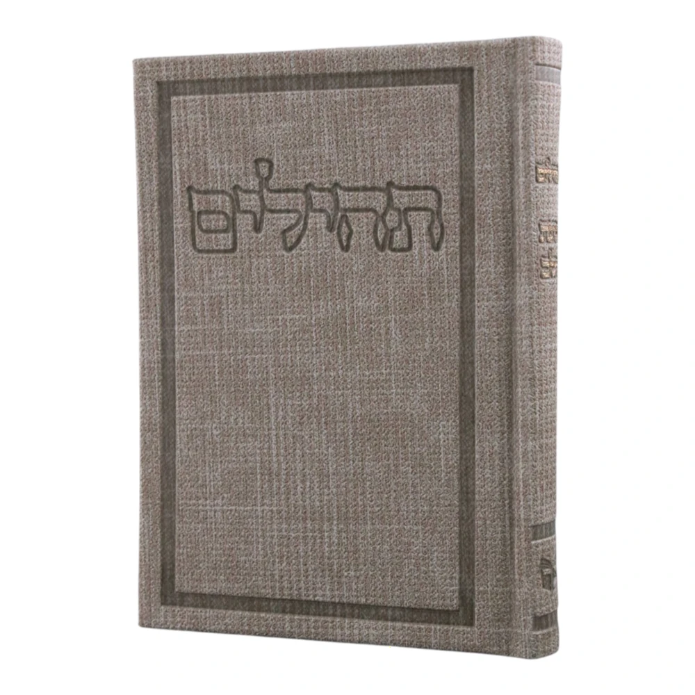 ספר תהילים בעיצוב סטייל – תמונה 5