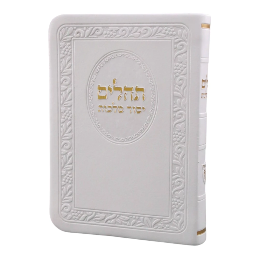 תהילים יסוד מלכות דמוי עור כיס מהודר – תמונה 4