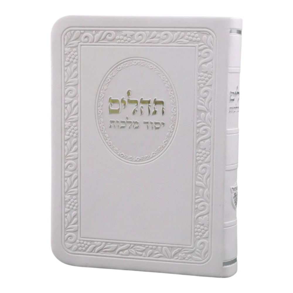 תהילים יסוד מלכות דמוי עור כיס מהודר – תמונה 5