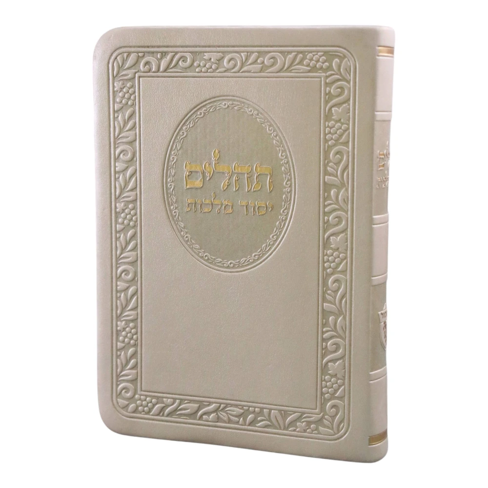 תהילים יסוד מלכות דמוי עור כיס מהודר – תמונה 3
