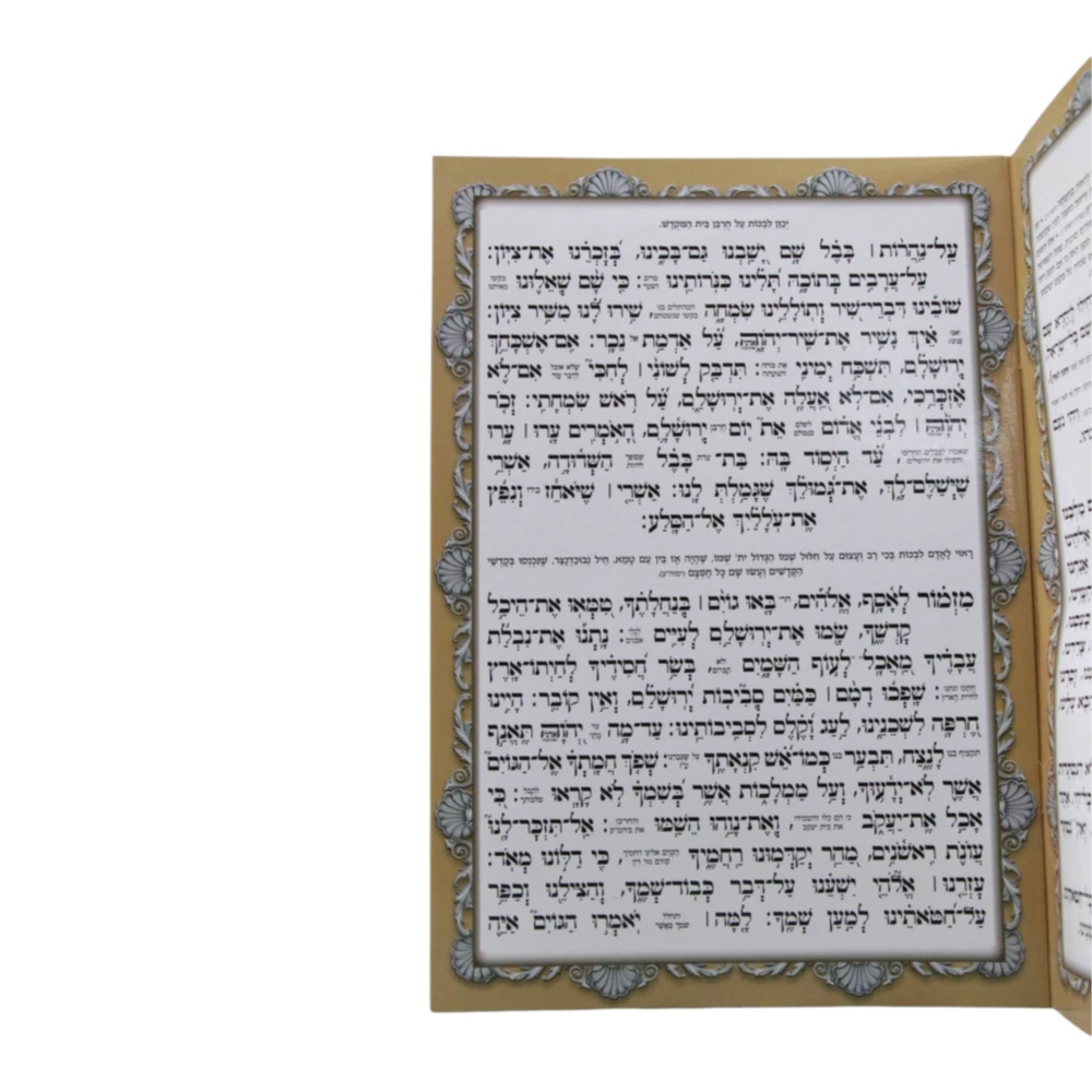 תיקון חצות דגם כוונת הלב – תמונה 2