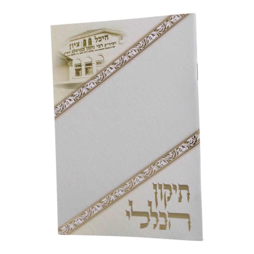תיקון הכללי דגם הציון