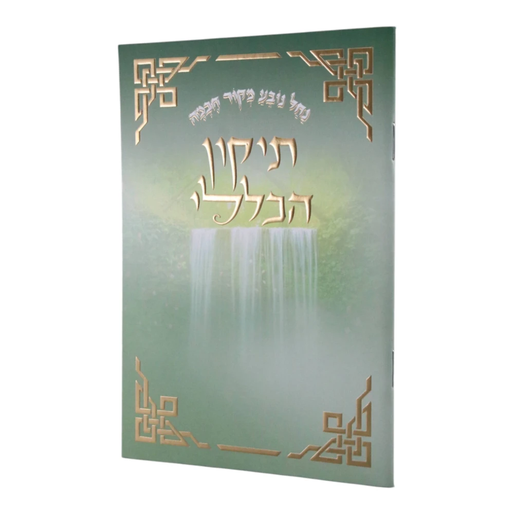 תיקון הכללי דגם מפל