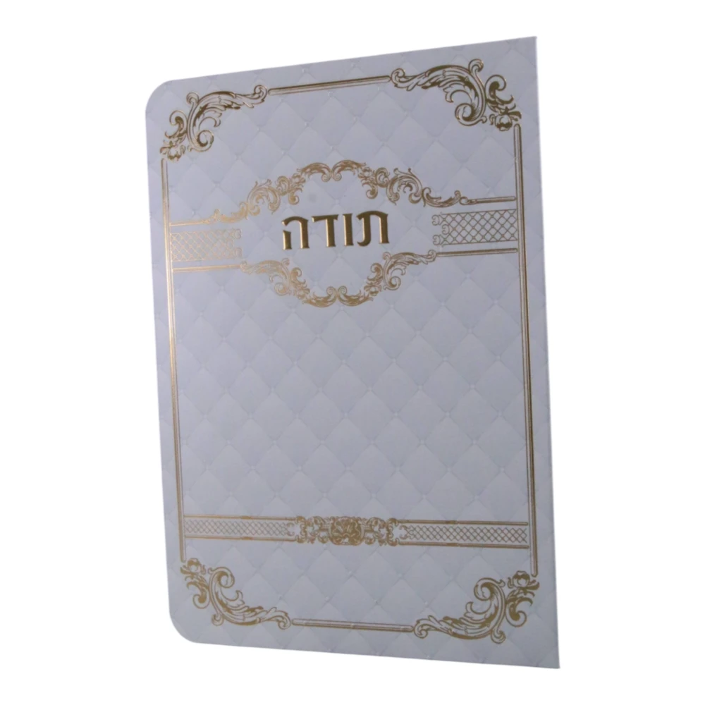 ברכון תודה