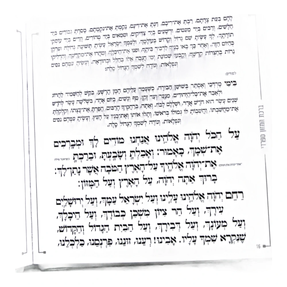 זמירות שבת בעיצוב קלאס דמוי עור כריכה רכה – תמונה 2