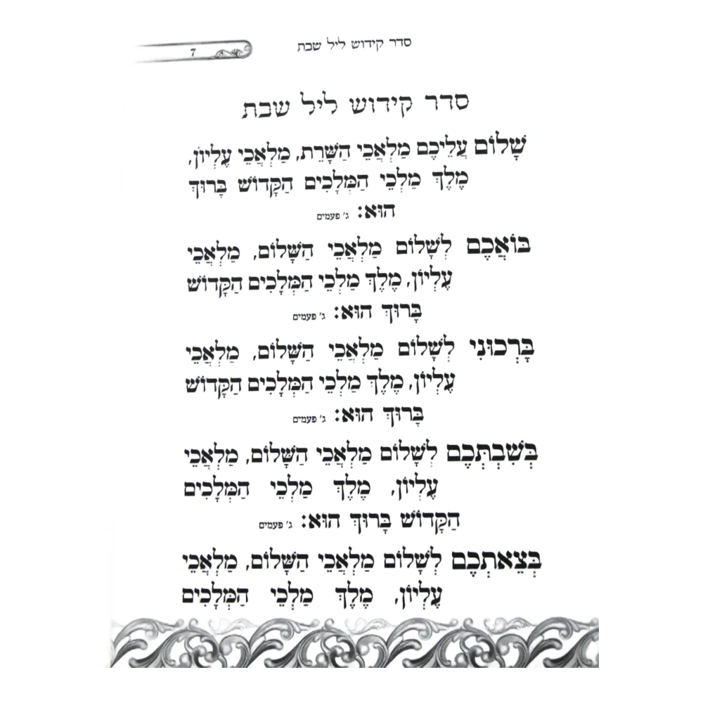 זמירות שבת דגם גלים – תמונה 3