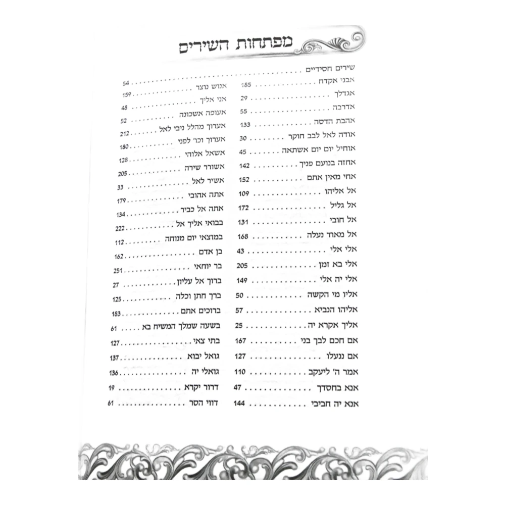 זמירות שבת דגם גלים – תמונה 6