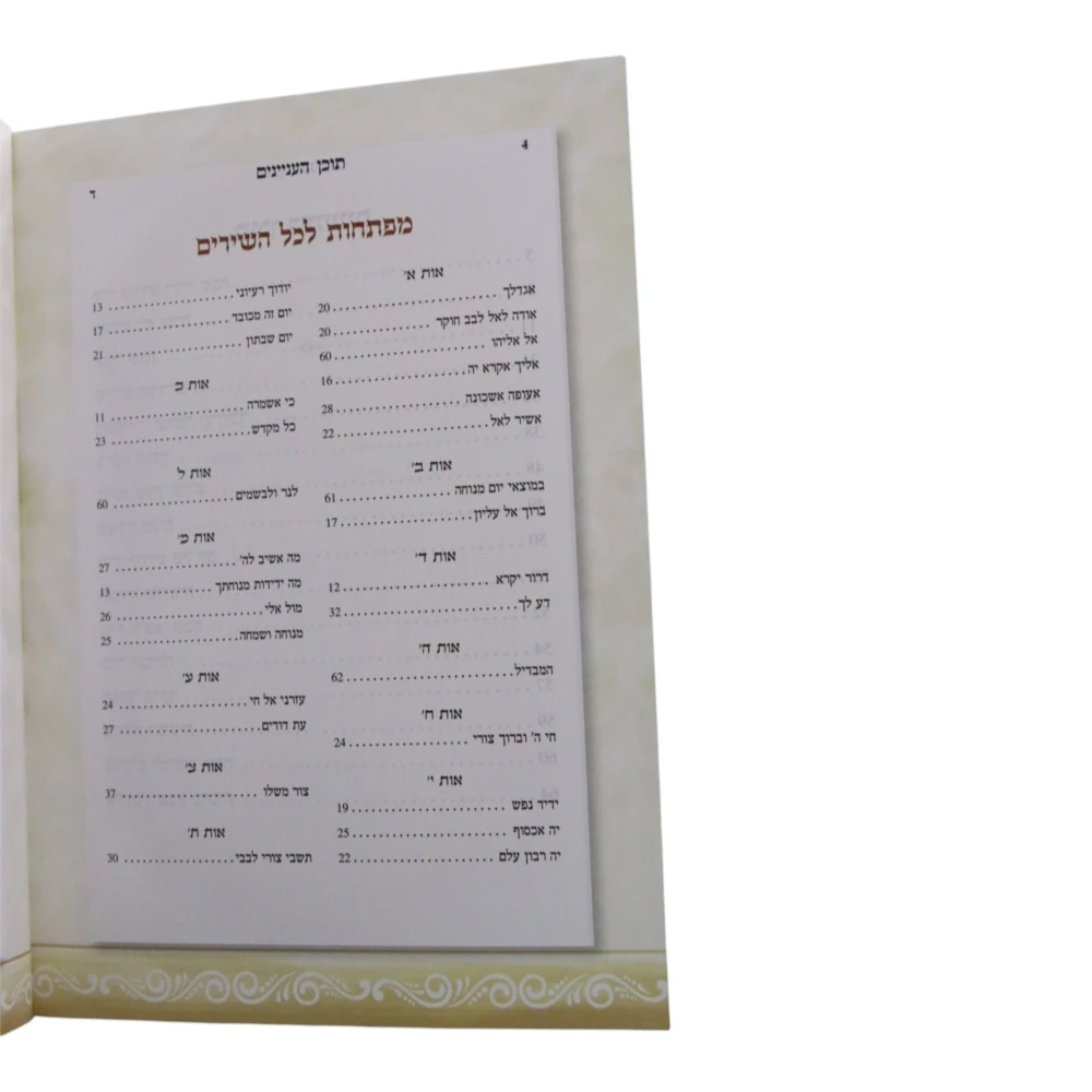 זמירות שבת בעיצוב מלבן – תמונה 4