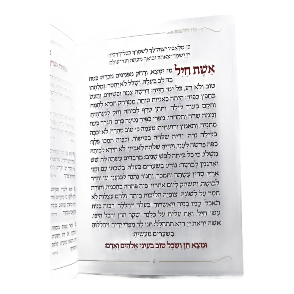 זמירות שבת דגם מלבן מסגרת – תמונה 4