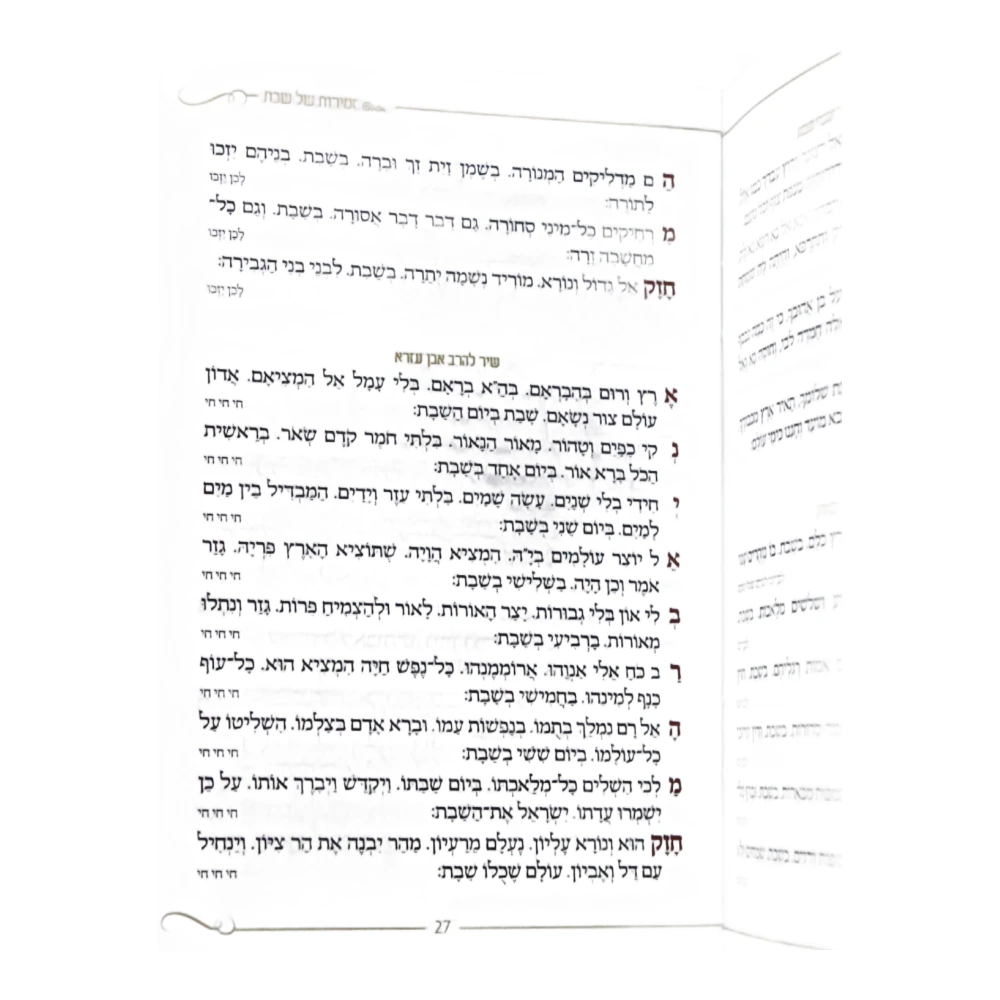 זמירות שבת דגם מלבן מסגרת – תמונה 3